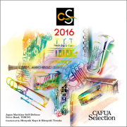 吹奏楽コンクール自由曲集CD（カフアセレクション） | パルス