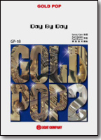 【吹奏楽 楽譜】デイ・バイ・デイ