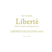 【吹奏楽 CD】リベルテ・コレクション Vol.4／川口市・アンサンブルリベルテ吹奏楽団