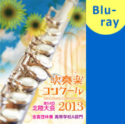 吹奏楽 DVD】2013関西吹コン金賞集中A／パルス ミュージック ショップ