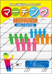 マーチング DVD】精華女子高等学校吹奏楽部 Memorial Sequence