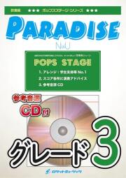 吹奏楽の楽譜 グレード3の楽譜を集めたページです