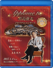 【吹奏楽 ブルーレイ】真島俊夫 メモリアルコンサートBlu-ray