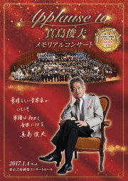 【吹奏楽 DVD】真島俊夫 メモリアルコンサートDVD