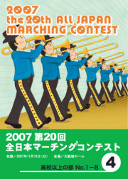 全日本マーチングコンテストのブルーレイ、DVD | パルスミュージック