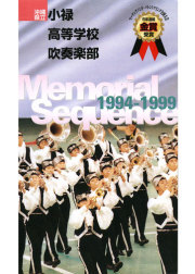 マーチング 吹奏楽 合唱 バトントワーリングのdvd Cd専門店