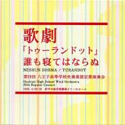 歌劇「トゥーランドット」
