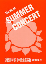 淀川工科高等学校 演奏会、記録 DVD | パルスミュージックショップ