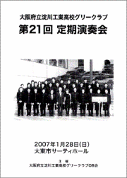 【レア】淀川工業高校グリークラブ 第1・7・15回「定期演奏会」VHS セット レア】淀川工業高校グリークラブ 第1・7・15回「定期演奏会」VHS