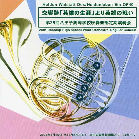 交響詩「英雄の生涯」より