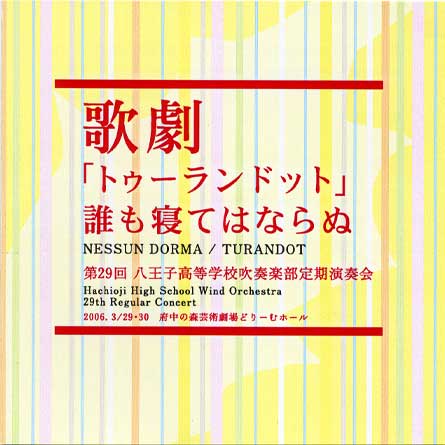 歌劇「トゥーランドット」