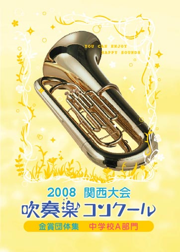 08九州吹コン金集高校