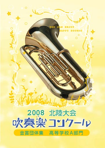 08九州吹コン金集中学