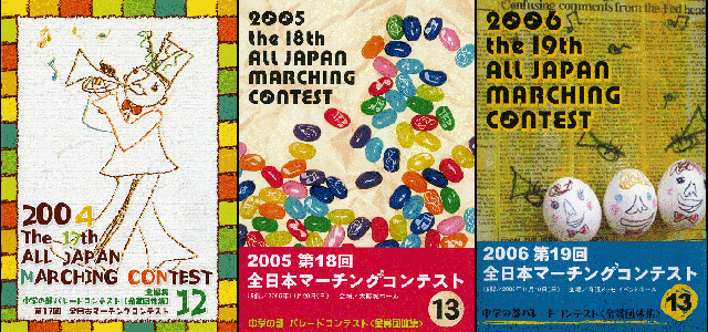全日本マーチングパレードコンテスト17-18-19セット中学校