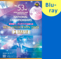 【マーチング Blu-ray】2025第53回マーチングバンド全国大会 ベストセレクション 2:中学生の部 ブルーレイ