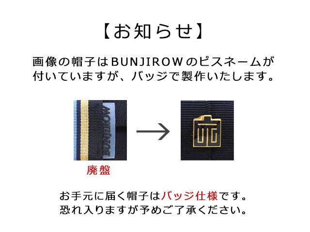 BUNJIROWピスネームからバッジに変わります