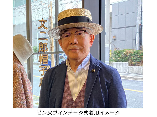 文二郎のカンカン帽 ミスターストライプ