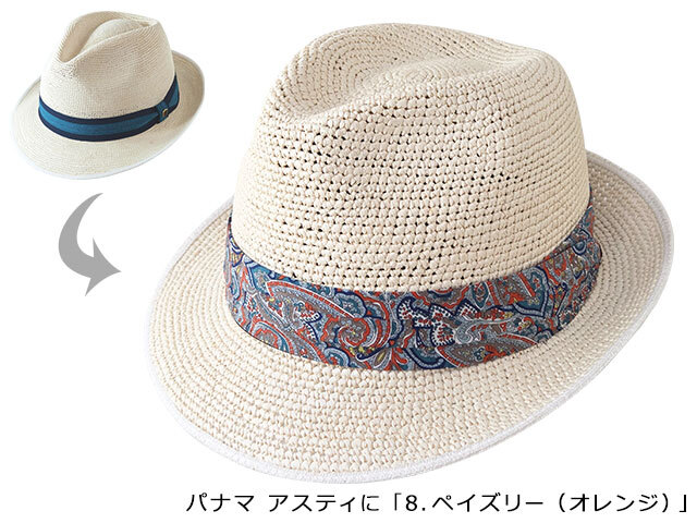 帽子の付けかえリボン Set Up Ribbon