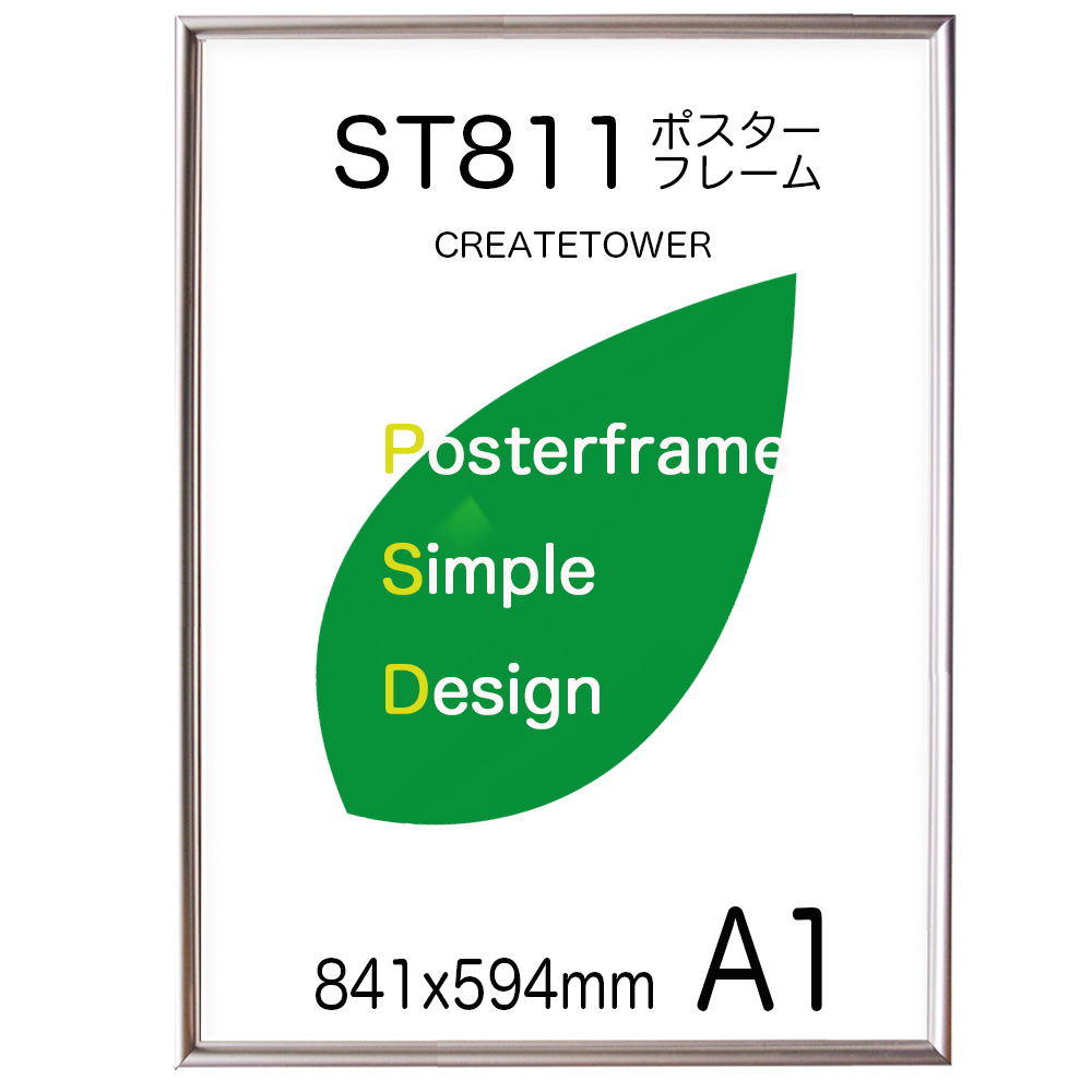 ポスターフレーム ST811 サイズＡ1 シルバー 表面シートUVカットペット　A1サイズ 841x594mm