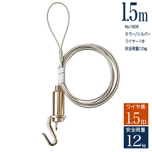 <br>ピクチャーレール用自在パワーミニワイヤーＭ150　長さ１.５ｍ<br>