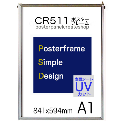 ポスターフレーム Ａ１サイズ 　ＣＲ511シンプルパネル