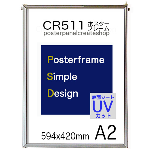ポスターフレーム Ａ２サイズ ＣＲ511シンプルパネル