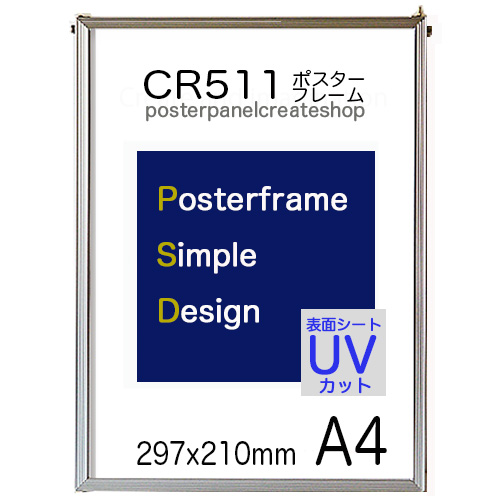 ポスターフレーム Ａ４サイズ ＣＲ511シンプルパネル