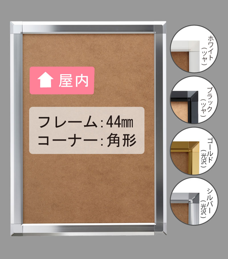 屋内PG-44S （B2：515×728mm）　