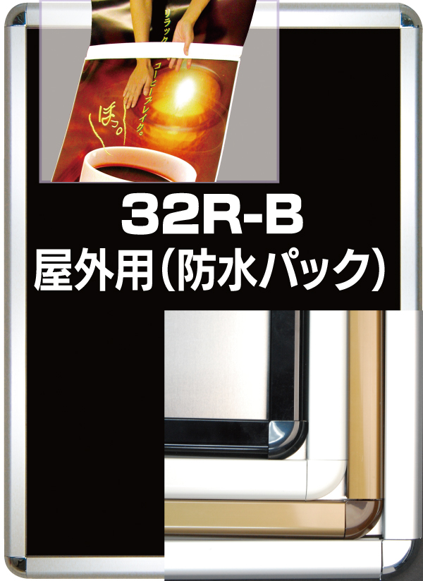 屋外（防水・いたずら防止） TG-32R A2(サイズ：420×594mm)