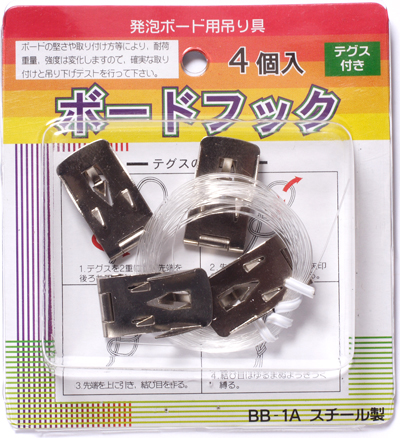 ボードフック１　スタンダードタイプ【4個入り】
