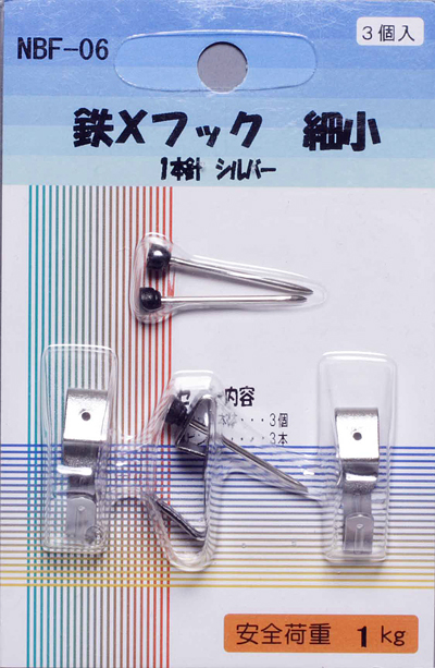 鉄Ｘフック　細小（シルバー）【3個入り】