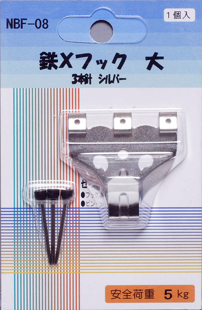 鉄Ｘフック　大（シルバー）【1個入り】
