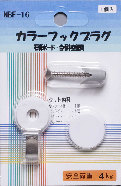 カラーフック　プラグ（石膏ボード・合板中空壁）