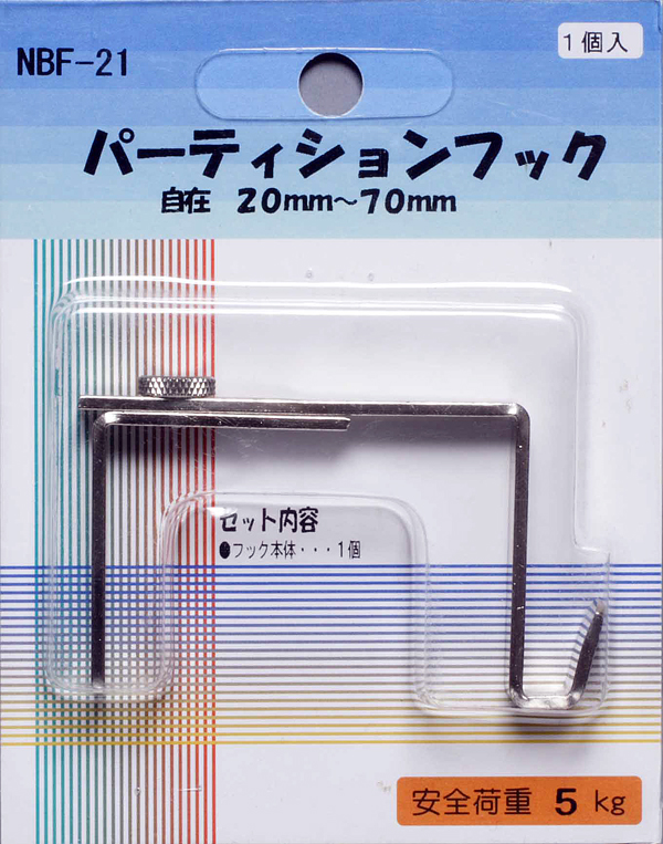 パーテーションフック　自在（２０mm-７０mm）