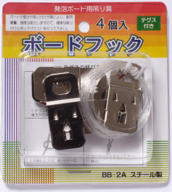 ボードフック２　はさみ込みタイプ【4個入り】