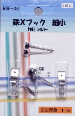 鉄Ｘフック　細小（シルバー）【3個入り】