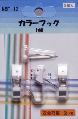 カラーフック（１本針）【3個入り】
