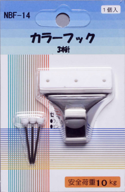 カラーフック（３本針）【1個入り】