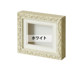 シャドーボックス用額 10×10cmサイズ M-20 ホワイト マットなし