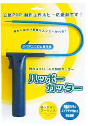 ハッポーカッター２