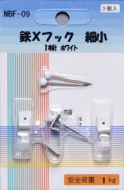 鉄Ｘフック　細小（ホワイト）【3個入り】