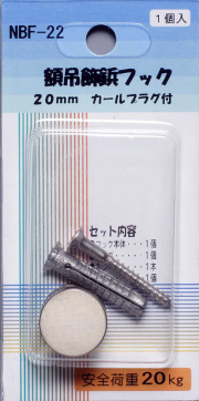 額吊飾鋲フック　20mm（カールプラグ付き）