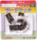 ボードフック１　スタンダードタイプ【4個入り】