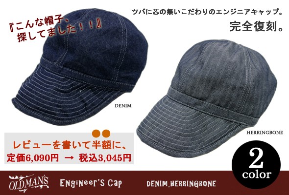 OLDMAN'S エンジニアキャップ　【レビューを書いて50%0FF】