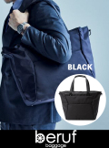 【beruf baggage】 ベルーフバゲージ　豊岡鞄】URBAN COMMUTER 2WAY TOTE BAG 2 HA　ビジネストート