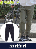 narifuri ナリフリLightweight span-like joggers　ライトウェイトスパンライクジョガーズ(NF5066)