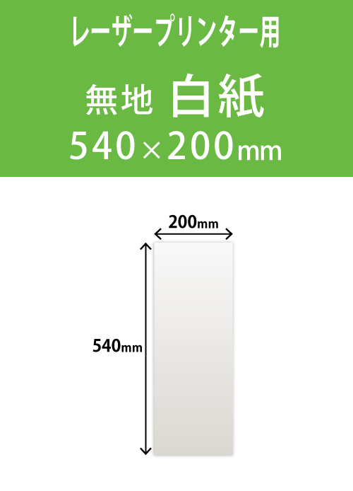 祝花・供花用の木目紙　　角型　無地 200×540 レーザープリンター用