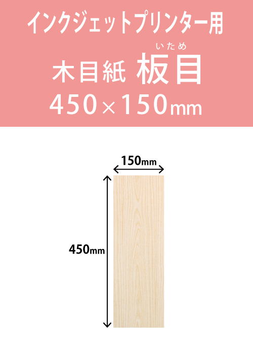 インクジェット　木目紙（名札紙）　角型