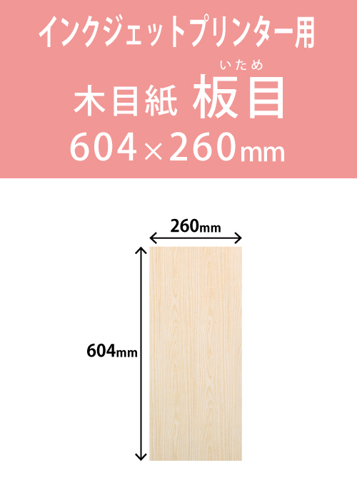 インクジェット　木目紙（名札紙）　角型