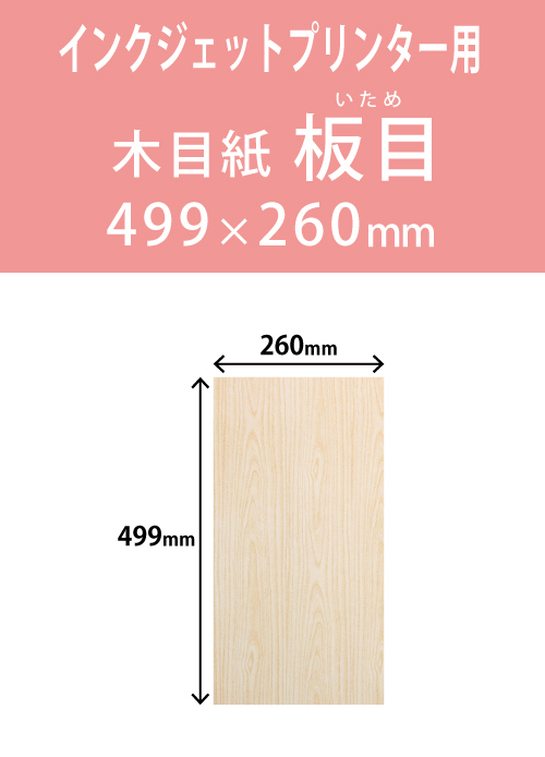 インクジェット　木目紙（名札紙）　角型
